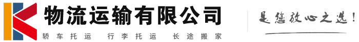 莎车物流有限公司